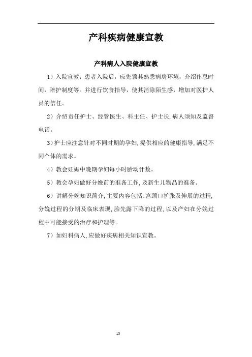 产科病人入院健康宣教