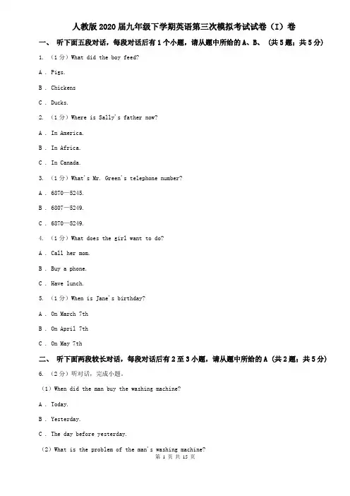 人教版2020届九年级下学期英语第三次模拟考试试卷(I)卷