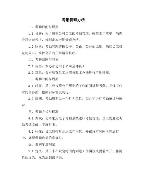 考勤管理办法