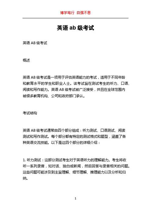 英语ab级考试