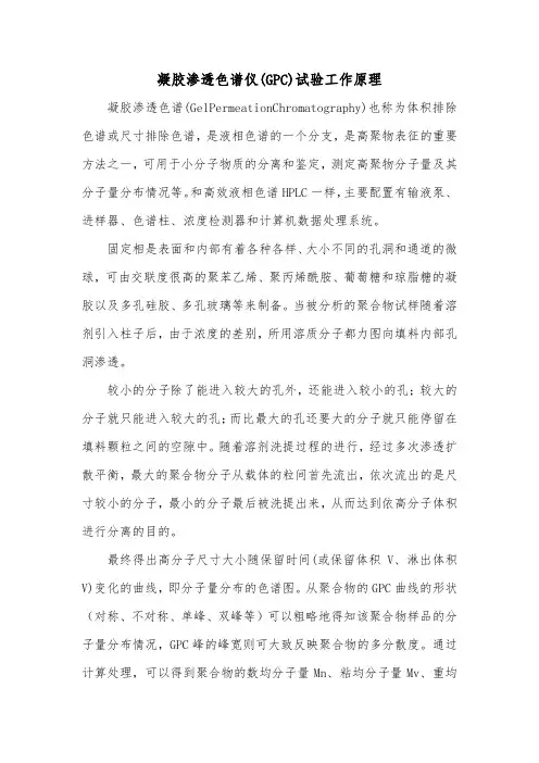 凝胶渗透色谱仪(gpc)试验工作原理