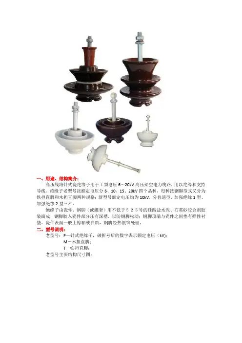 针式瓷绝缘子使用说明书