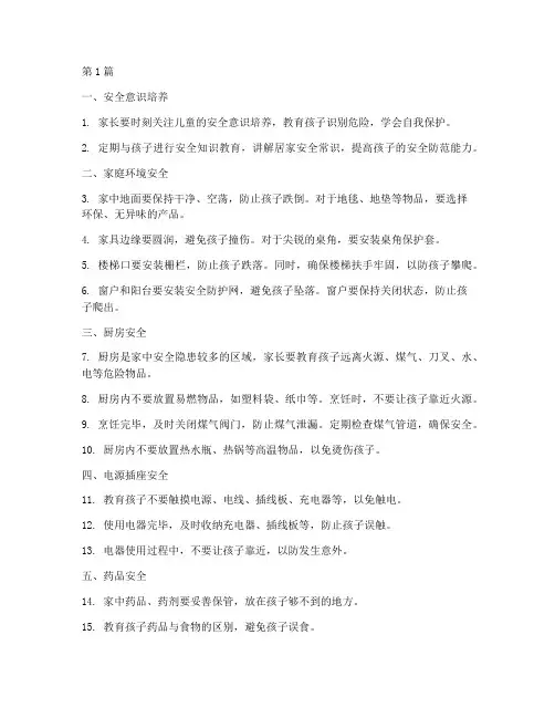 儿童居家安全十条规定(3篇)