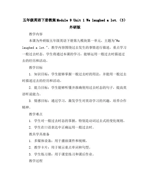 五年级英语下册教案-Module9Unit1Welaughedalot
