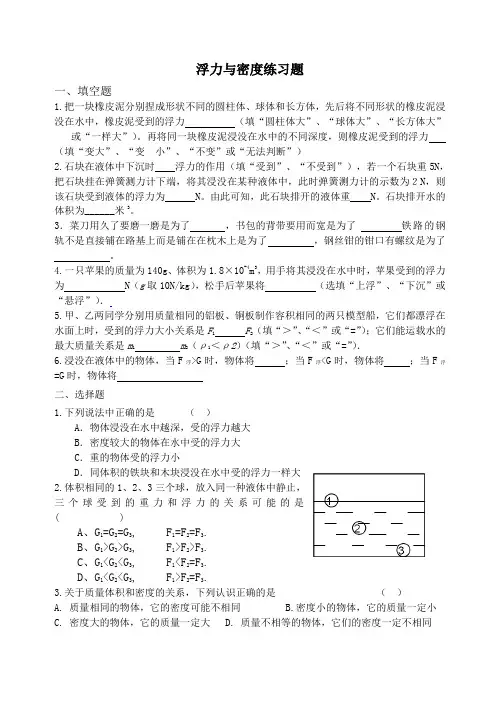 浮力与密度(经典习题)
