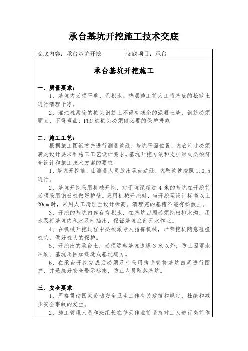承台基坑开挖施工