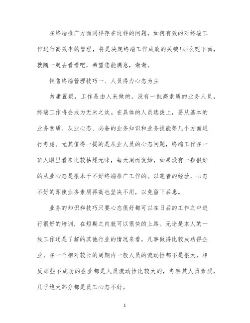 销售终端管理技巧有哪些