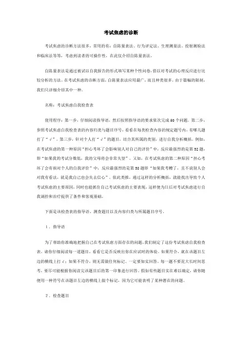 考试焦虑自我检测