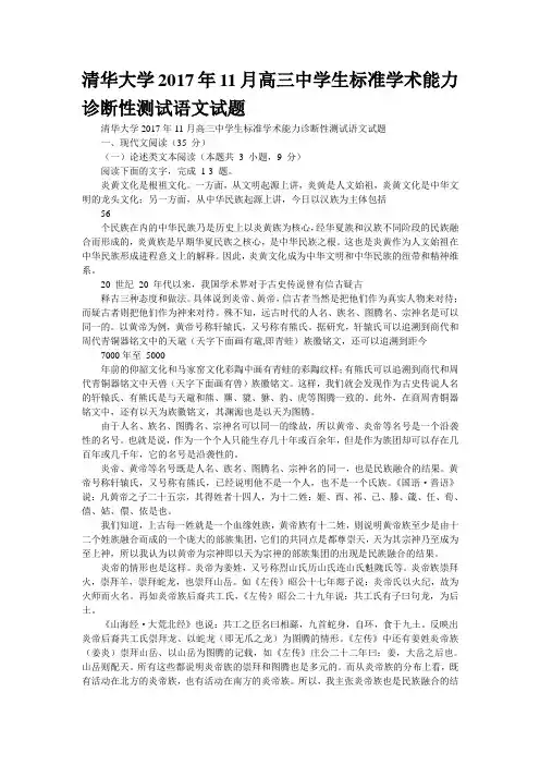 清华大学2017年11月高三中学生标准学术能力诊断性测试语文试题