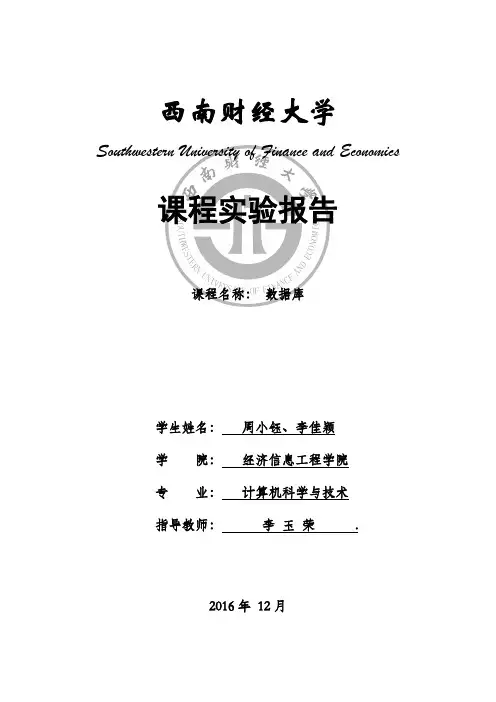 在线考试系统数据库设计与实现
