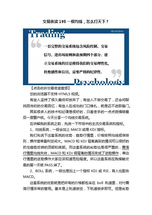 交易夜读195一根均线，怎么打天下？