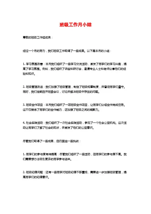班级工作月小结
