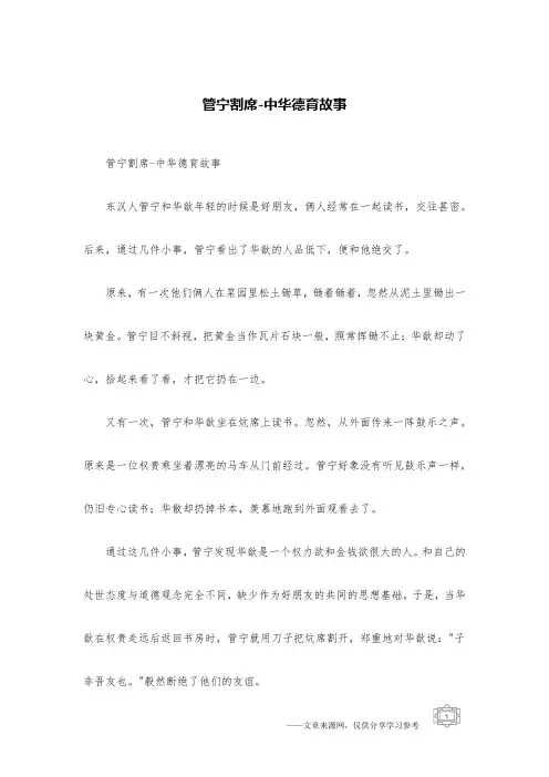 管宁割席-中华德育故事