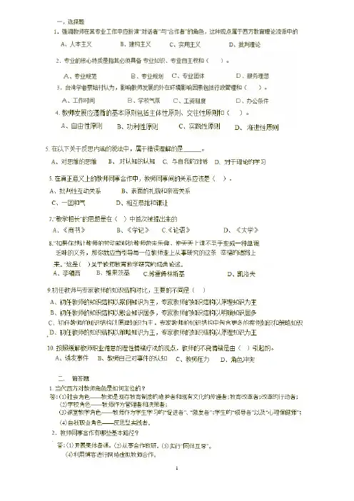 义务教育教师专业发展导论