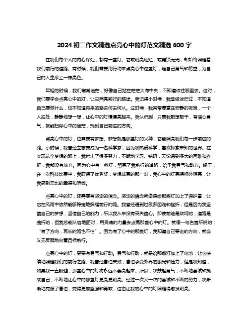 2024初二作文精选点亮心中的灯范文精选600字