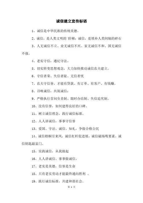 诚信建设宣传标语