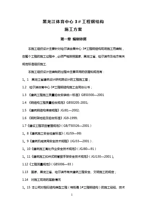 哈尔滨国际体育会展中心施工组织设计