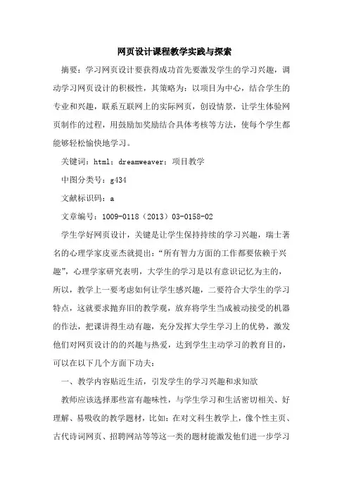 网页设计课程教学实践与探索