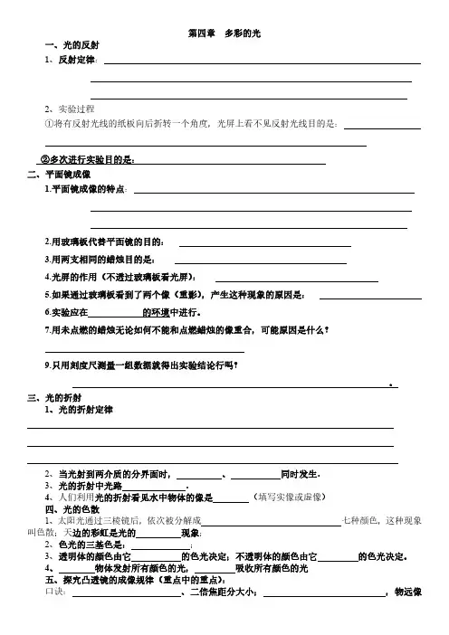物理第四章多彩的光知识点填空