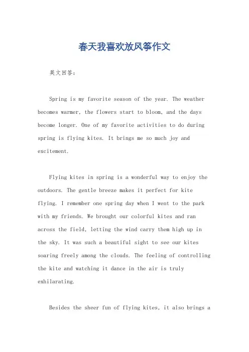 春天我喜欢放风筝作文