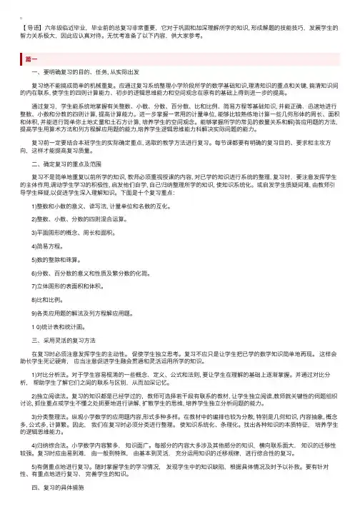 小学六年级数学复习方法三篇