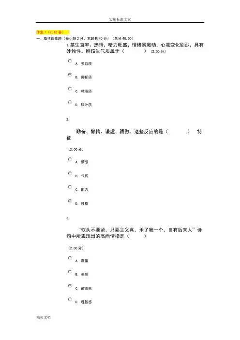常见的心理问地的题目与危机对应网上作业