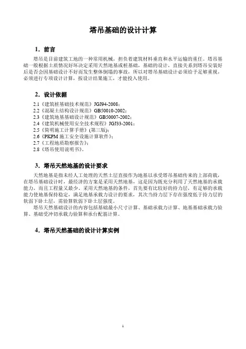塔式起重机基础的设计计算