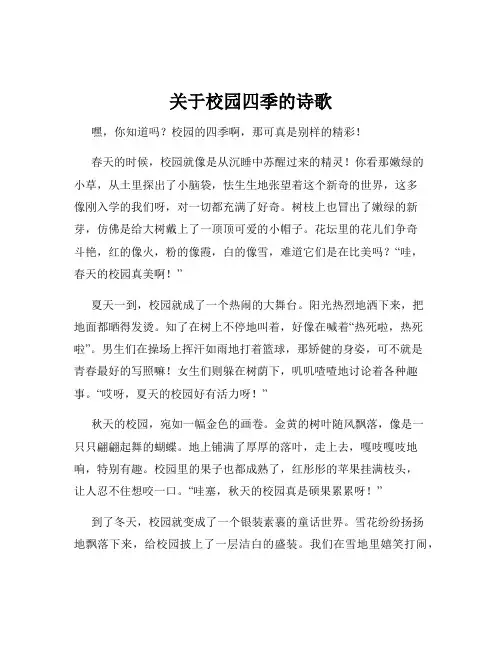 关于校园四季的诗歌