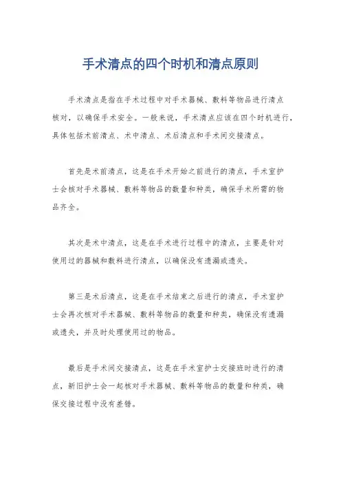 手术清点的四个时机和清点原则