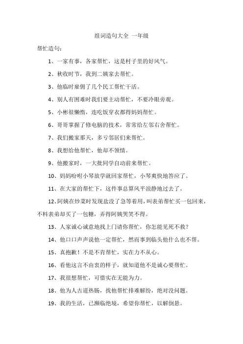 组词造句大全 一年级