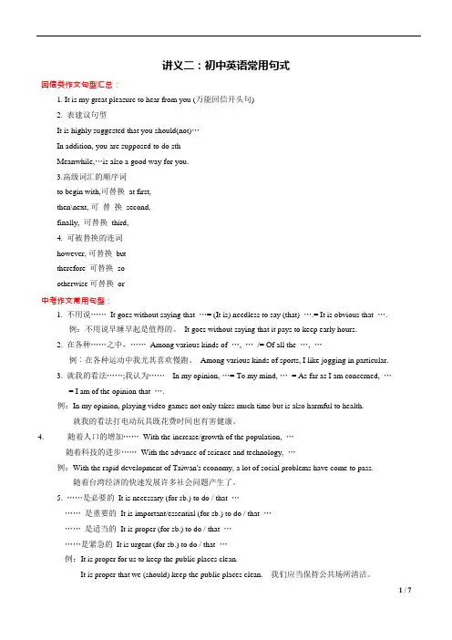 (完整word版)初中英语常用句式(最全)(可编辑修改word版)
