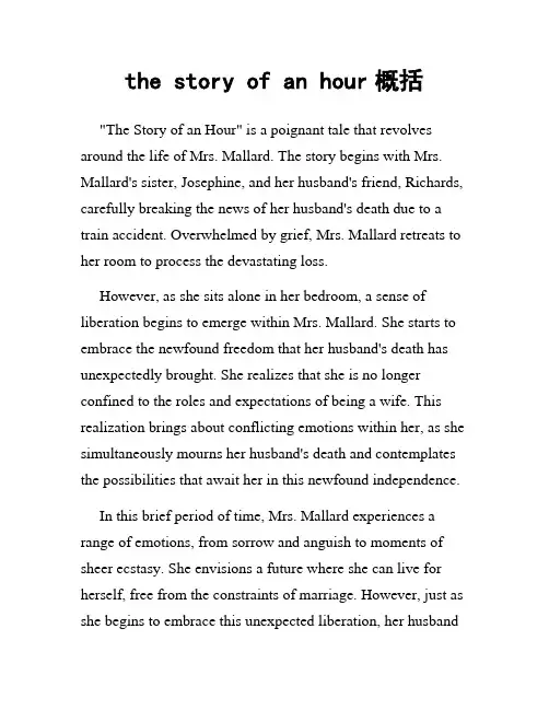 the story of an hour概括