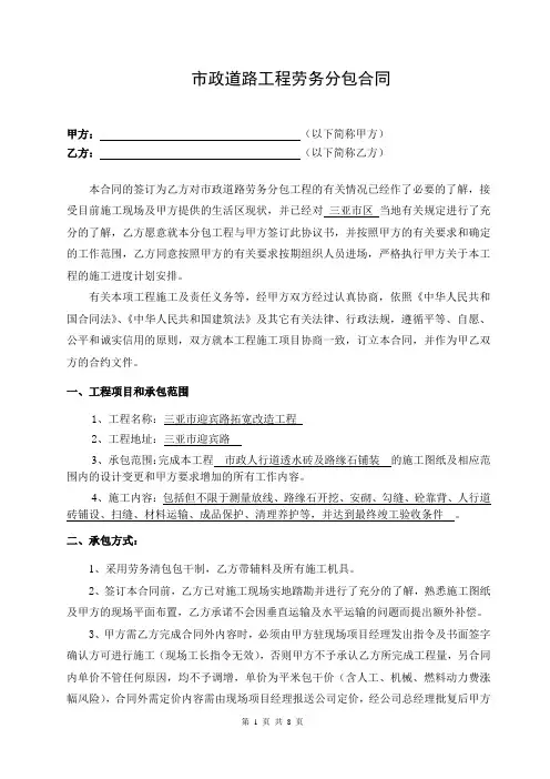 透水砖及路缘石劳务施工合同