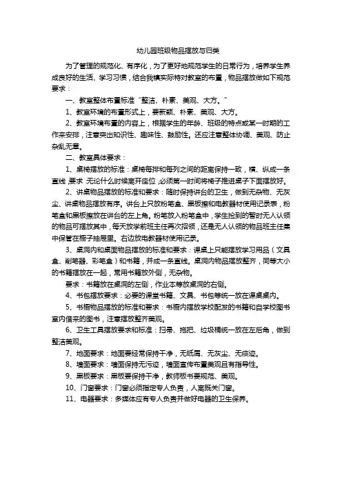 幼儿园班级物品摆放与归类