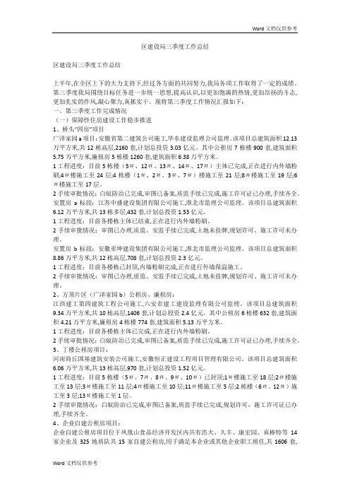 区建设局三季度工作总结