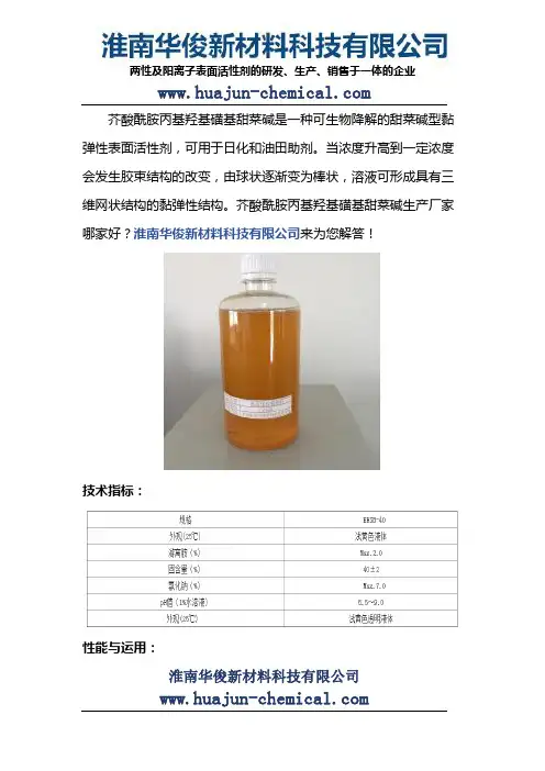 芥酸酰胺丙基羟基磺基甜菜碱