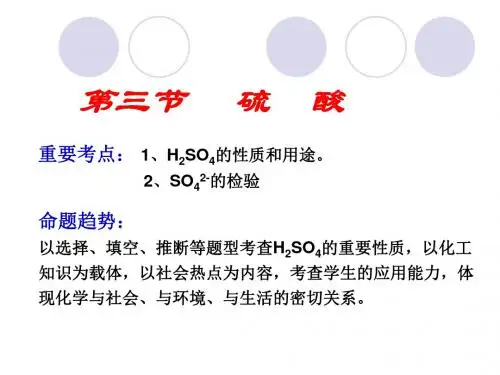 高一化学硫酸