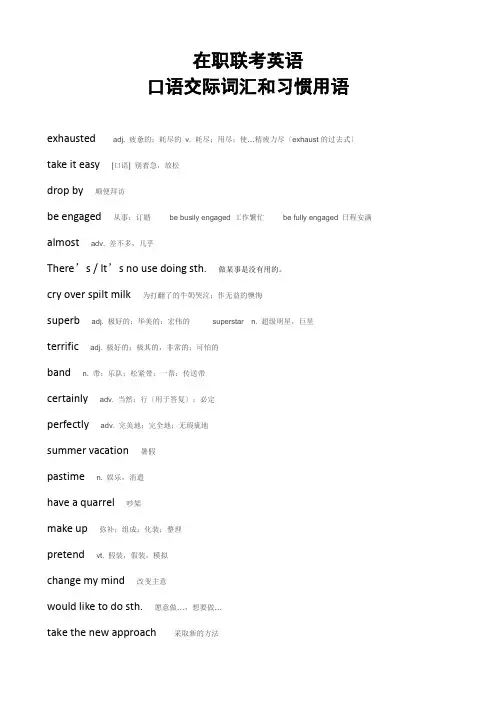 在职联考英语词汇和习惯用语