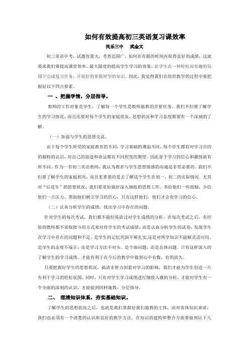 如何提高初三英语复习课课堂效率