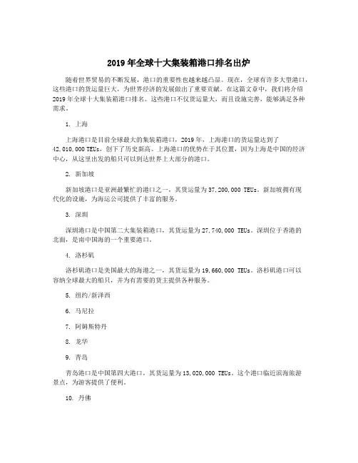 2019年全球十大集装箱港口排名出炉