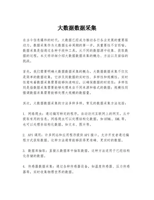 大数据数据采集
