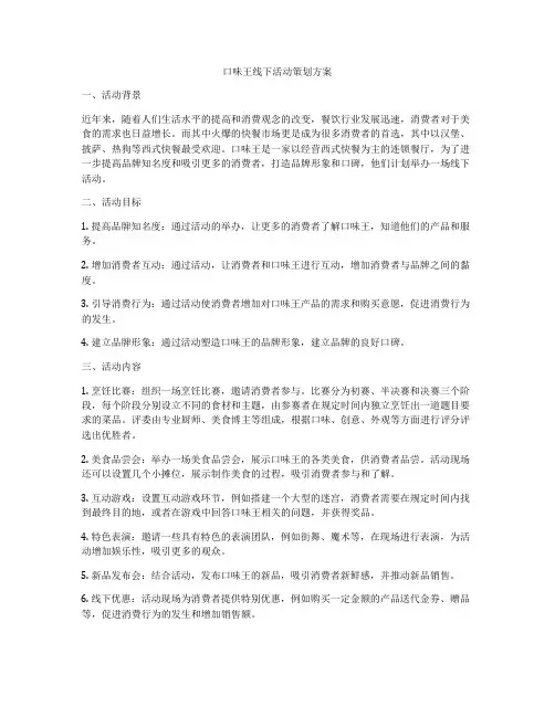 口味王线下活动策划方案