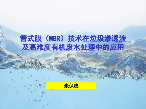 特里高代理的德国管式膜介绍