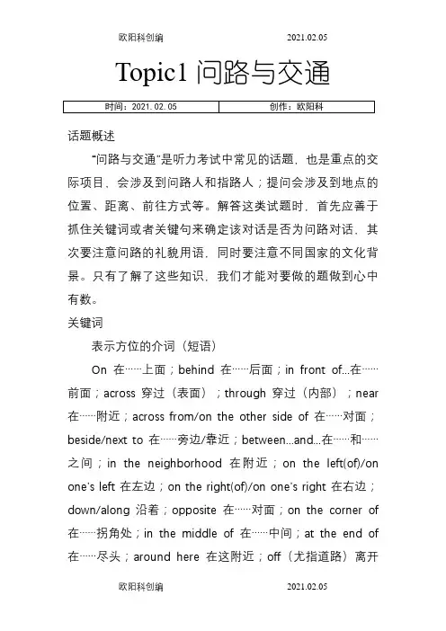 中考英语听力常考话题共个话题必杀技之欧阳科创编