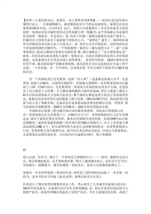 世界三大著名拍卖行