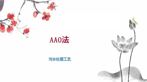 AAO法    