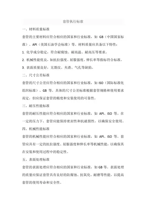 套管执行标准