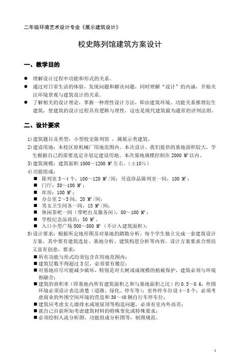 华中科技大学环境艺术设计专业《展示建筑设计》设计书