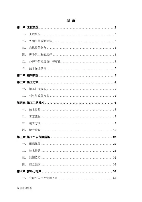 型钢悬挑脚手架方案(正文)