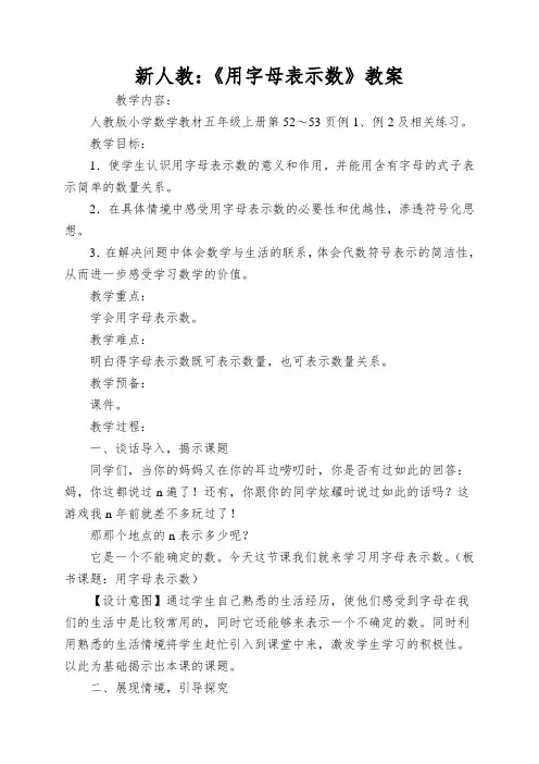 新人教：《用字母表示数》教案
